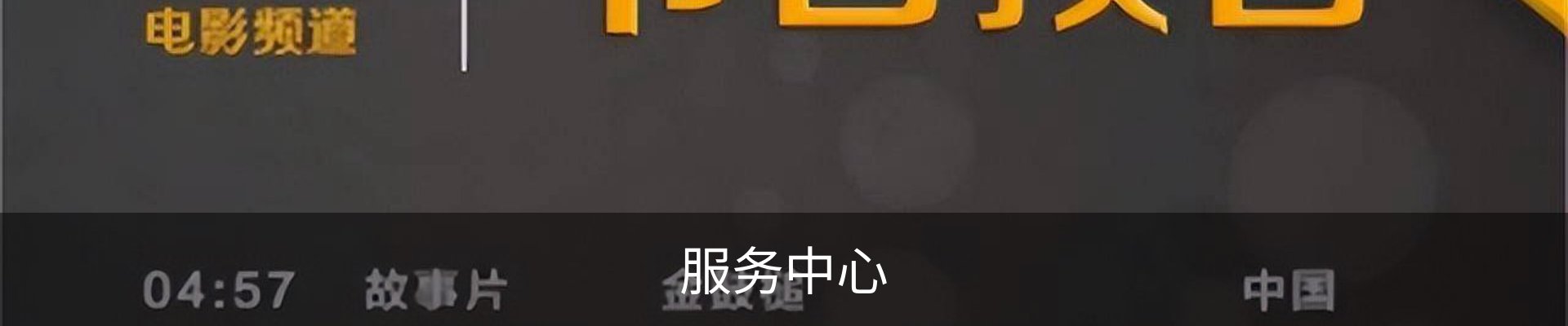 服务中心